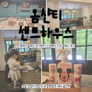 에덴행복하우스 | [옴샨티 센트하우스]창원 원데이클래스 모기퇴치 스프레이 키즈클래스 후기