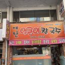 예담얼큰이칼국수 이미지