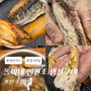 똘이네식당 | 포천 송우리 생선구이 맛집 추천 ' 똘이네 반건조 생선구이 '
