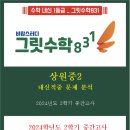 영남중학교 내 이미지