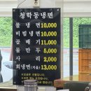 청학동주차장 | 화성 융건릉 매운 냉면 맛집 청학동칡냉면 내돈내산 후기 +주차장, 웨이팅