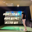 골프렉스스크린골프장