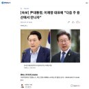 [속보] 尹대통령, 이재명 대표에 &#34;다음 주 용산에서 만나자&#34; 이미지