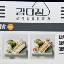 강다짐영통 이미지