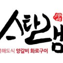 스타램 - 고양시 덕양구 화신로272번길 30 | 스타램