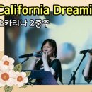 California Dreaming 2중주 이미지