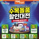 탑마트21