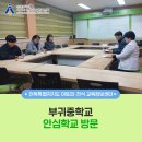 부귀중학교 이미지