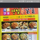영철불닭발 이미지