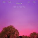 십일남매 | 맨홀(Hideaway, 2025) 영화 정보, 시사회 후기ː심연이 되어버린 그 시절의 나를 향한 구원