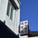 옥치과의원 이미지