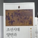 가작농장 | [요약] 양반과 선비 2