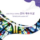 2024 청주교구 상당지구 "찬미 예수의 날" - 10월 9일 수요일 이미지