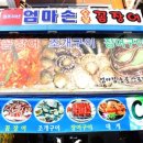 부산자갈치숯불꼼장어
