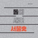 서울사 이미지