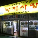 낙지사랑 이미지