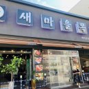 새마을목장 이미지