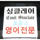 찐영어교습소