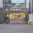 김밥파는사람들(신천중앙점) | 대구 동성로 미진분식 ,대구 3대 떡볶이 신천궁전떡볶이 포장‼️