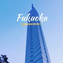 후쿠오카 자유여행 코스 일정 I 위치좋은 숙소 추천 근교 소도시 I 관광지도