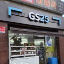 지에스25대치은행점 이미지