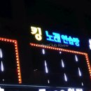 123 노래연습장 이미지