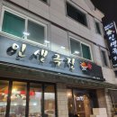 인생극장 대전노은점 이미지
