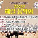 김해시립소년소녀합창단 청소년 해설 음악회 | 김해시립소년소녀합창단 청소년 해설 음악회