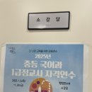 대정고등학교 | 교과 융합 프로젝트 사례 연수(고등) [강원도교육청]