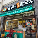 이색샤브칼국수