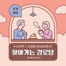 하금경로당 이미지