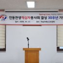 대한적십자사봉사회 구미시협의회 인동천생봉사회 결성 30주년 기념 행사 이미지