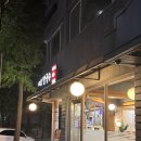 오금중학교 | 오금역 맛집 - 송파샤브샤브칼국수