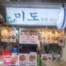 연서네집밥 | 연서시장 연서상가 "미도" 밥도둑이 따로 없는 양념, 코다리낙지찜 후기