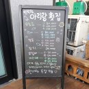 삼척항아리랑횟집