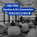 코코스영어학원 | [호주 어학원] 대형 어학원 (Navitas, ILSC, Greenwich) 현재 프로모션 학비