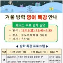 파닉스 무료 공개 강의 및 겨울방학 영어 특강 안내 이미지