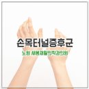 늘새봄재활의학과의원 이미지