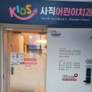 사직어린이치과 | 어린이는 어린이치과에서 : 부산 사직어린이치과