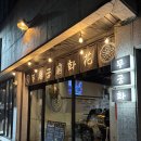 무궁화횟집 | 포항 쌍사 무궁화에서 사시미모듬 먹고왔어요 ! (최강 강추 맛도리)