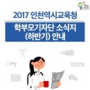 인천광역시교육청 이미지