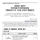 2025년 상반기 한국의료기기안전정보원 직원(정규직 및 기간제 근로자) 채용 공고(~6/11) 이미지