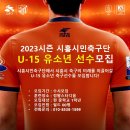 시흥시민축구단U15 선수 모집합니다! 이미지