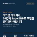 대기업 해외법인 , 미국지사 ERP,바로 단디코리아가 전문기업입니다 이미지