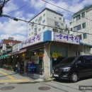 응암순대국 이미지