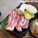 광신정육점 - 공주시 시장길 31-1 | 광주 방림동 고깃집 한옥집 목탄구이 생삼겹살 후기