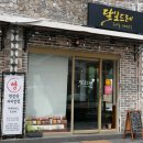 [수원 행궁동 빵집] 수원유기농빵 달보드레 유기농제빵소 유기농/비건빵 통밀빵, 호밀빵, 먹물치아바타...