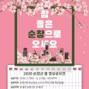 순창봄