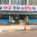갯마을어린이공원 이미지