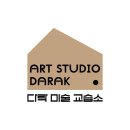 다락미술교습소